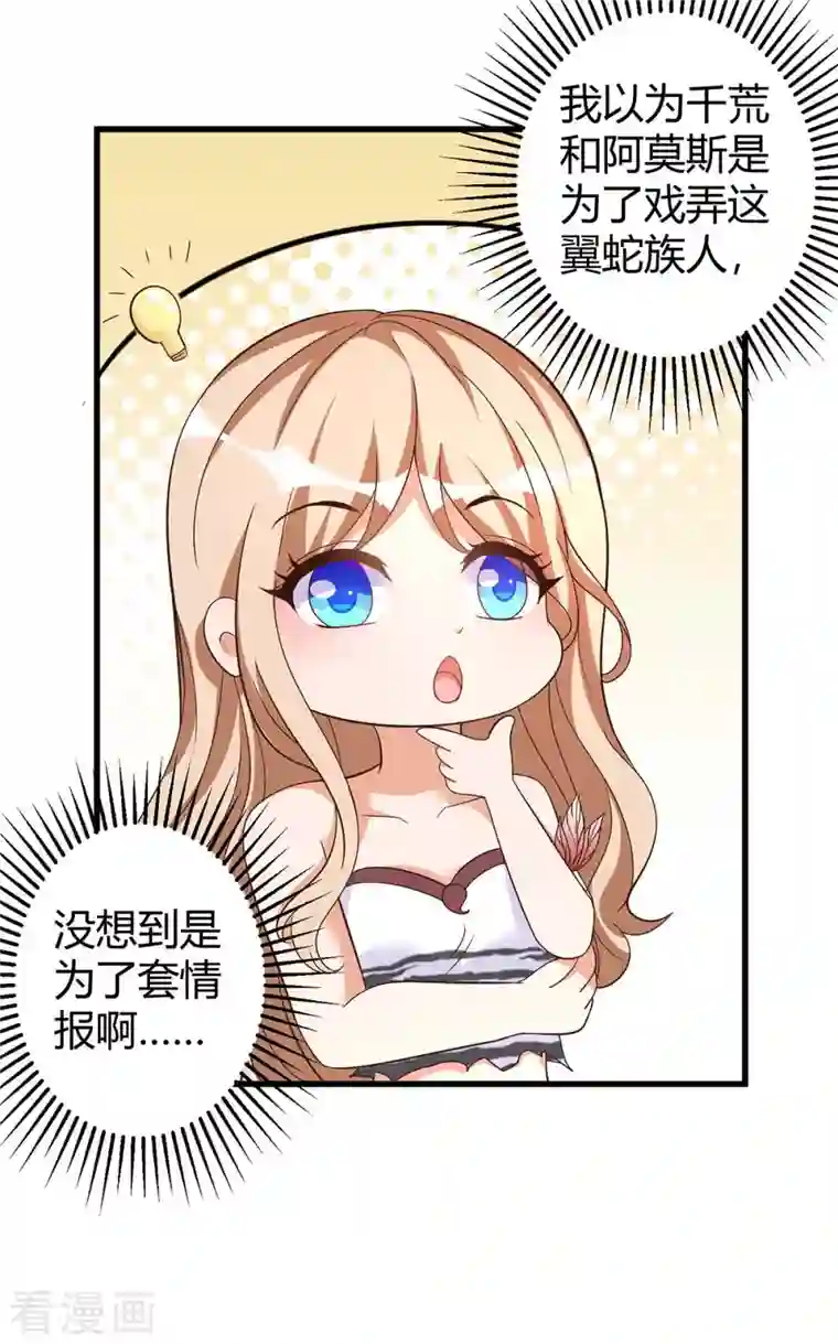 兽世狂妃：不当异界女海王第61话 没得商量