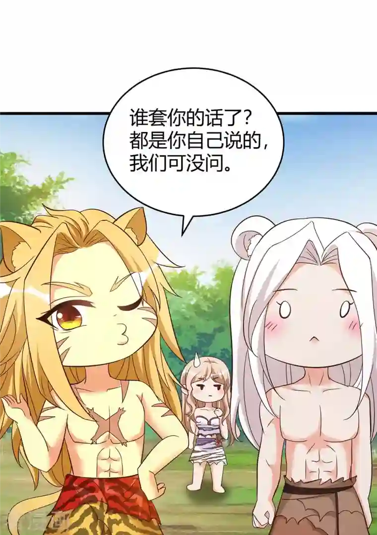 兽世狂妃：不当异界女海王第61话 没得商量