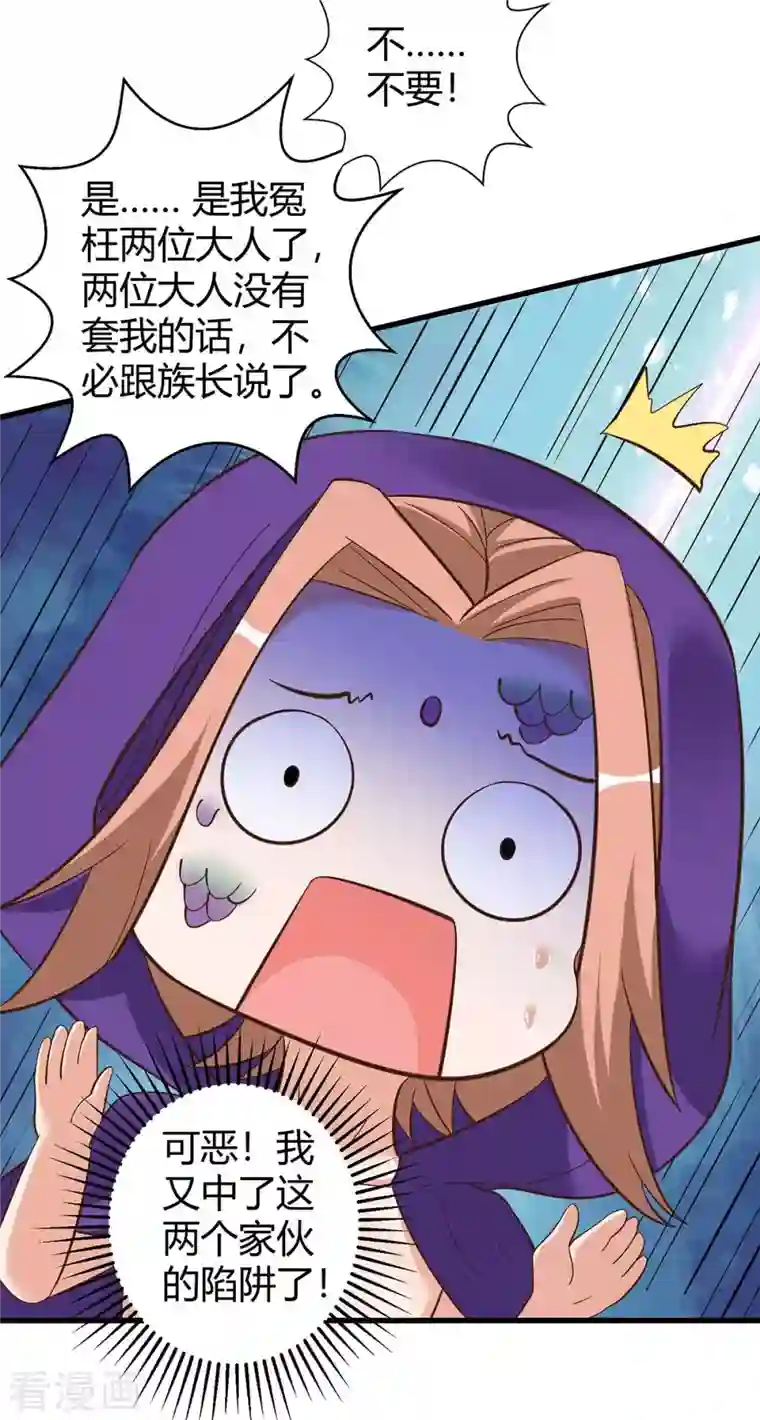 兽世狂妃：不当异界女海王第61话 没得商量