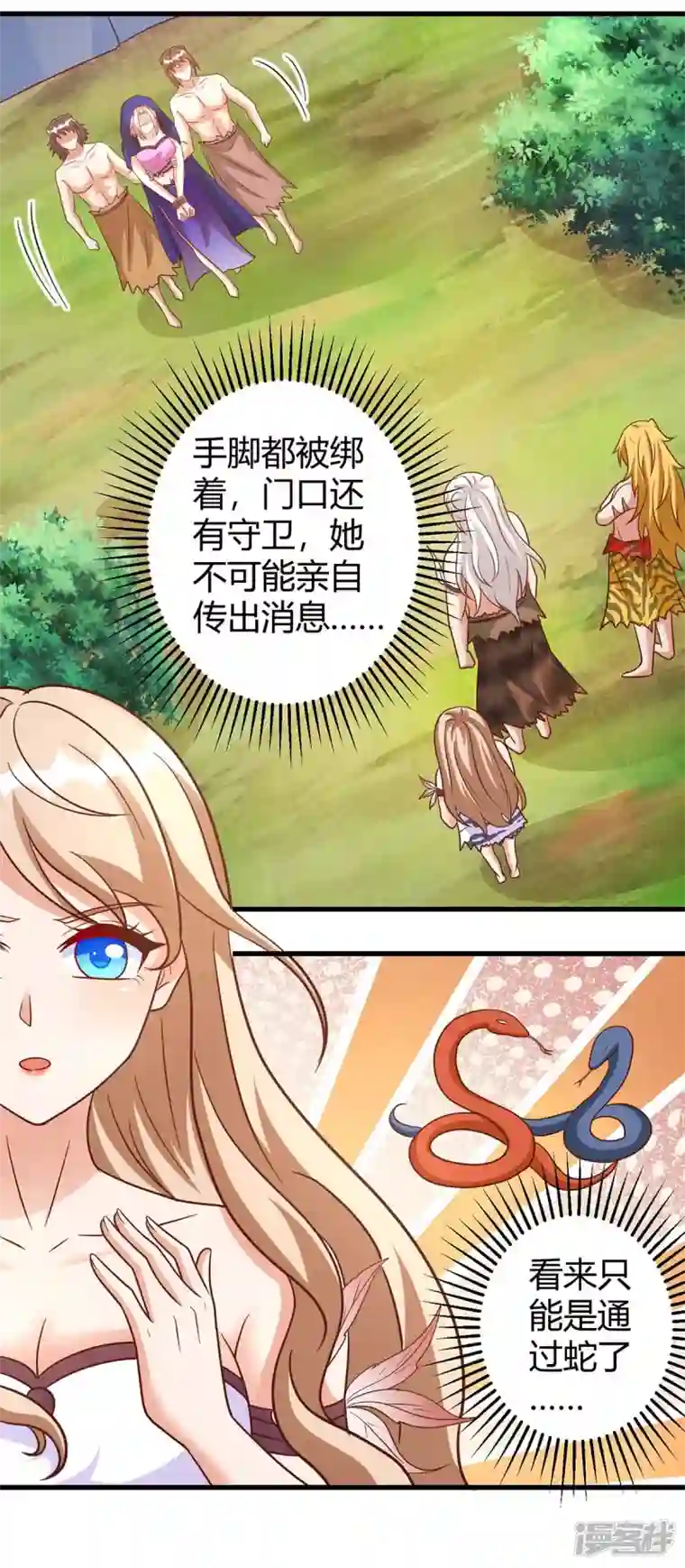 兽世狂妃：不当异界女海王第62话 嘴硬