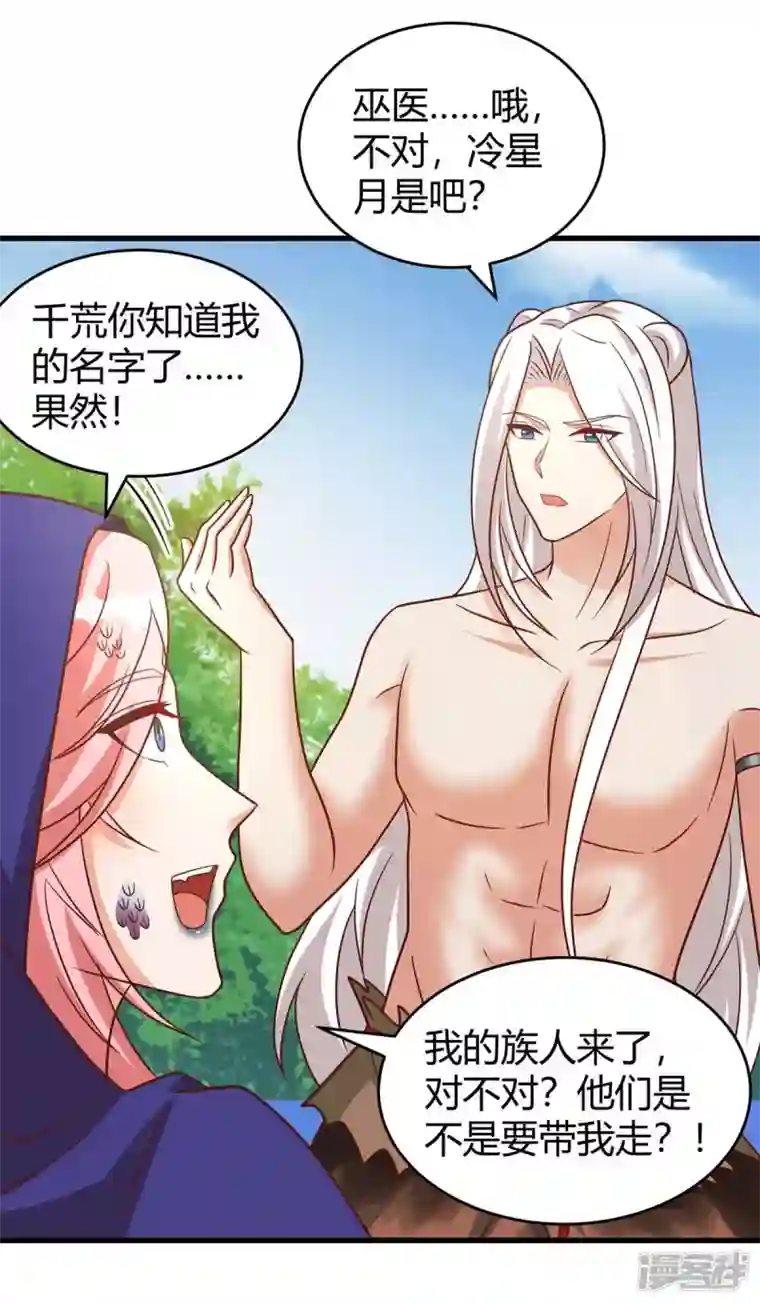 兽世狂妃：不当异界女海王第62话 嘴硬