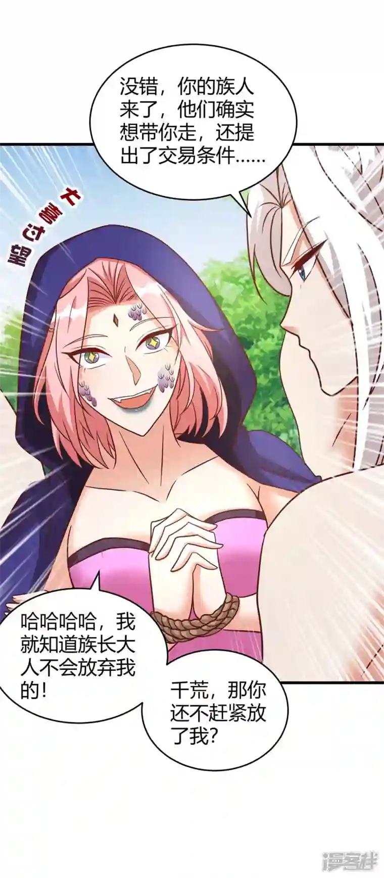 兽世狂妃：不当异界女海王第62话 嘴硬