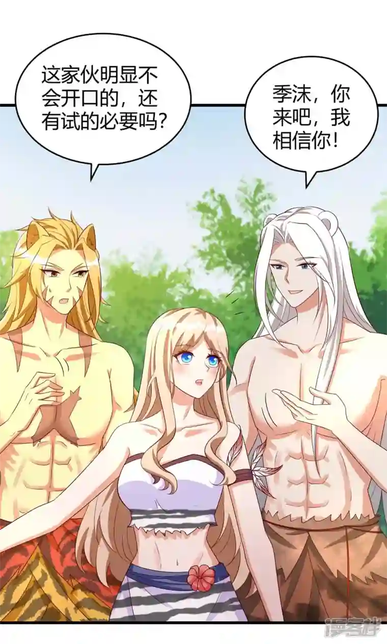 兽世狂妃：不当异界女海王第62话 嘴硬