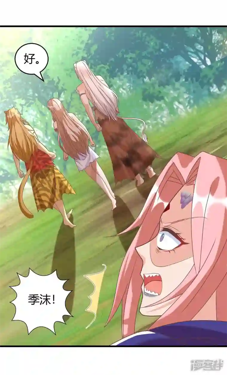 兽世狂妃：不当异界女海王第64话 聪明小狐狸