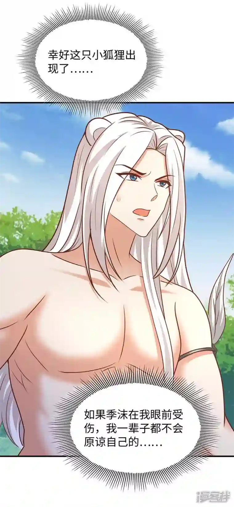 兽世狂妃：不当异界女海王第64话 聪明小狐狸