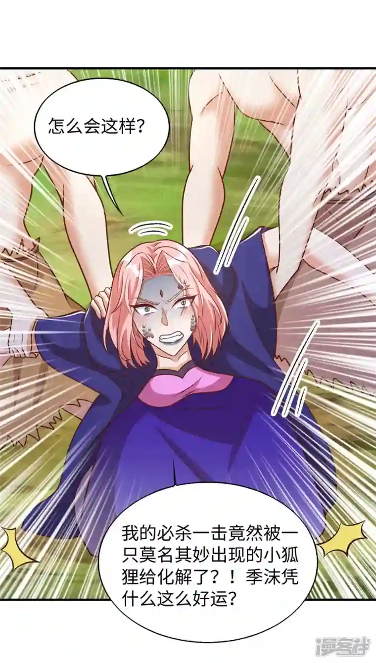 兽世狂妃：不当异界女海王第64话 聪明小狐狸