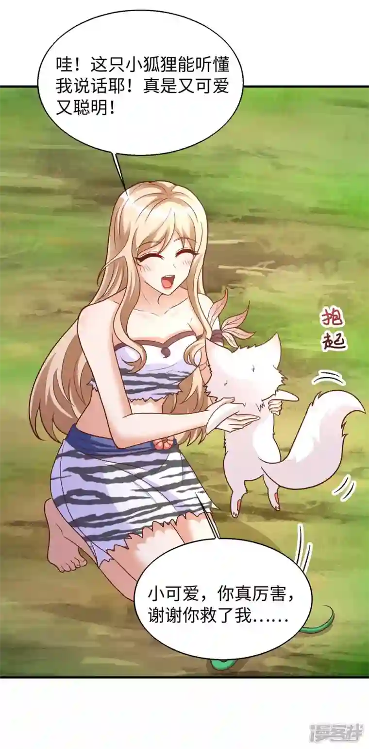 兽世狂妃：不当异界女海王第64话 聪明小狐狸