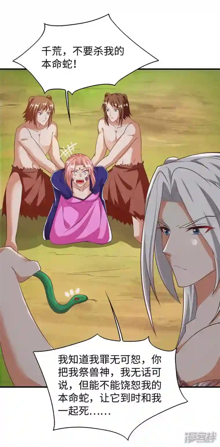 兽世狂妃：不当异界女海王第64话 聪明小狐狸