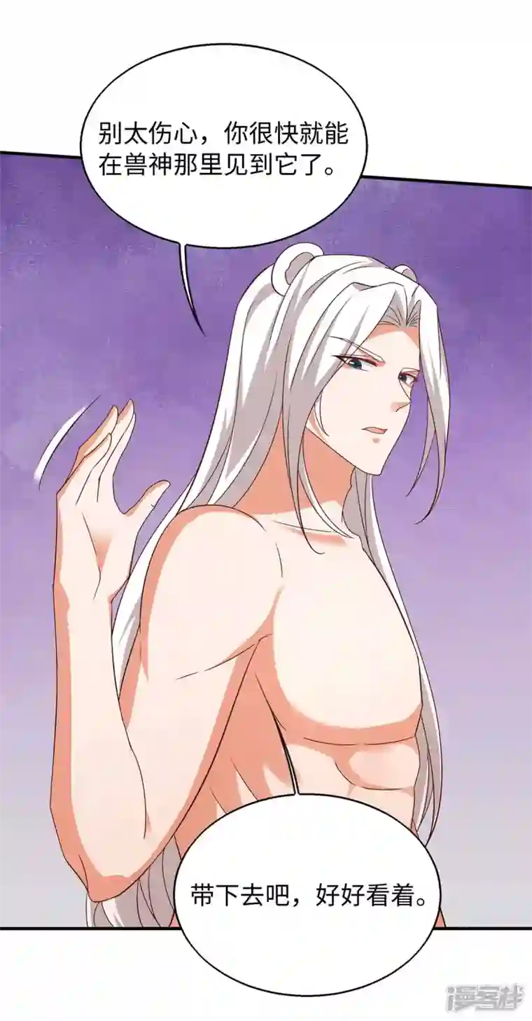 兽世狂妃：不当异界女海王第64话 聪明小狐狸