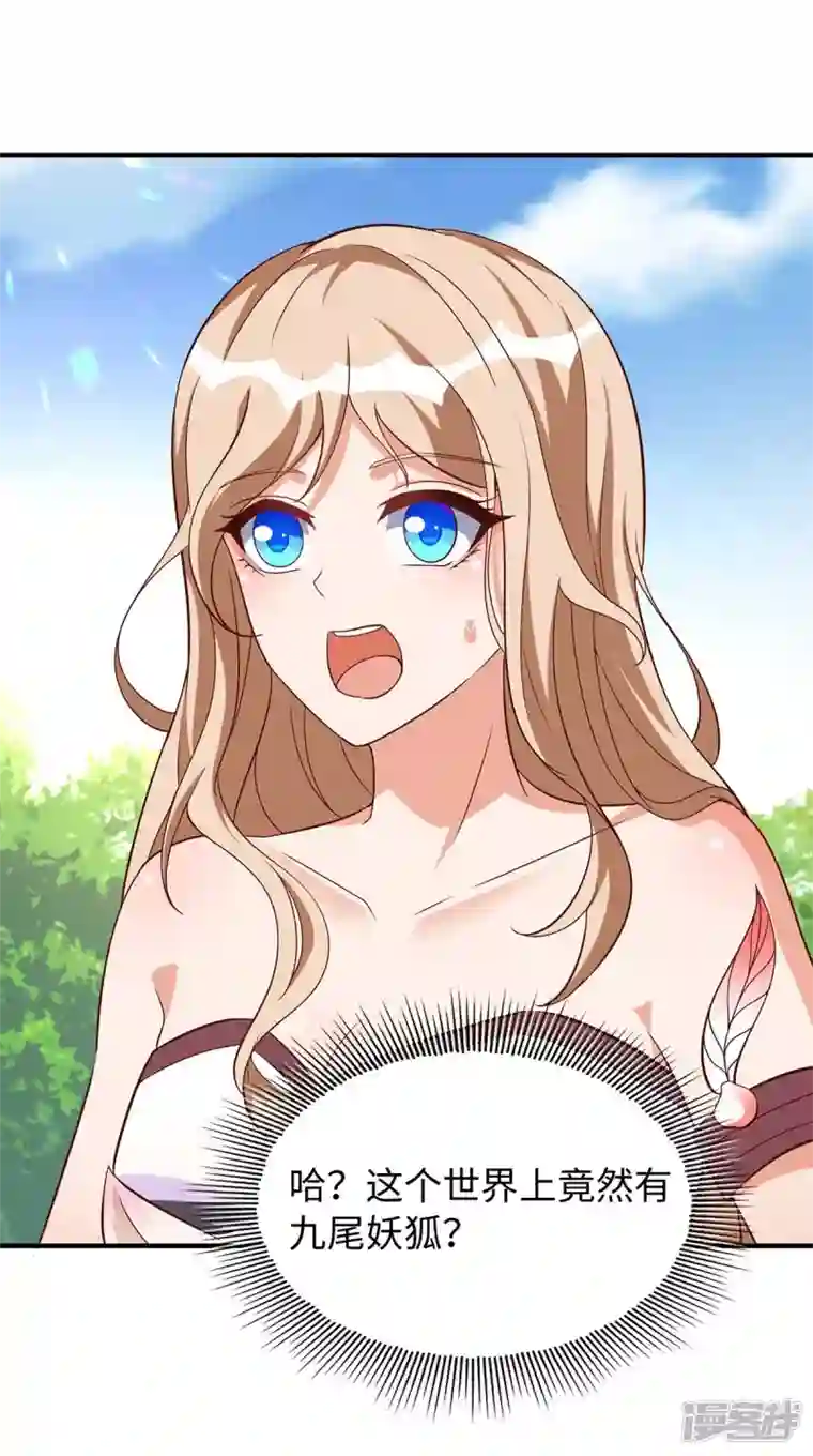 兽世狂妃：不当异界女海王第65话 小白