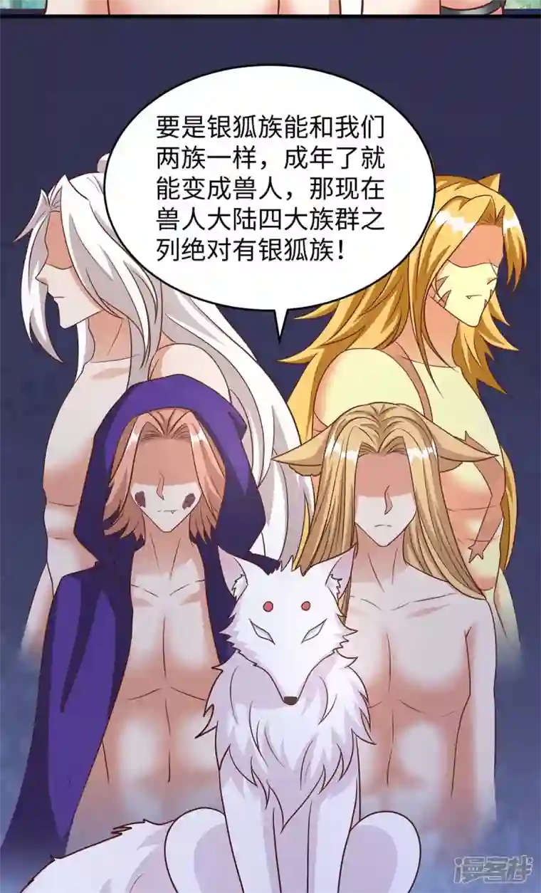 兽世狂妃：不当异界女海王第65话 小白