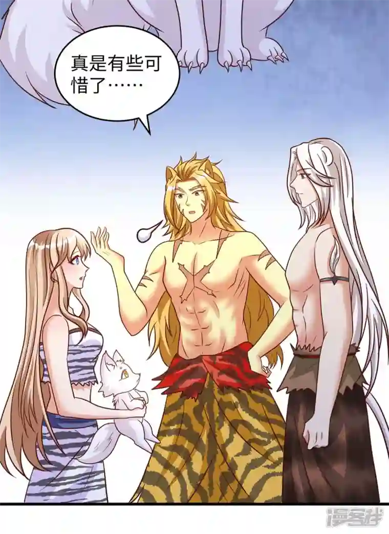 兽世狂妃：不当异界女海王第65话 小白