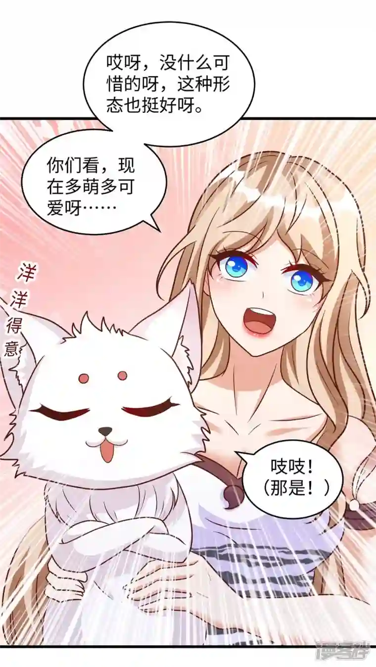 兽世狂妃：不当异界女海王第65话 小白