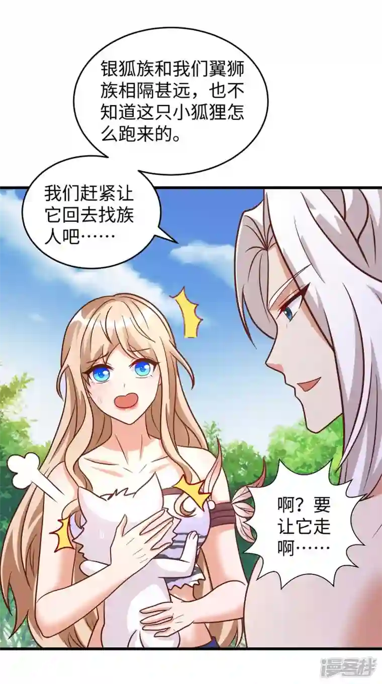 兽世狂妃：不当异界女海王第65话 小白