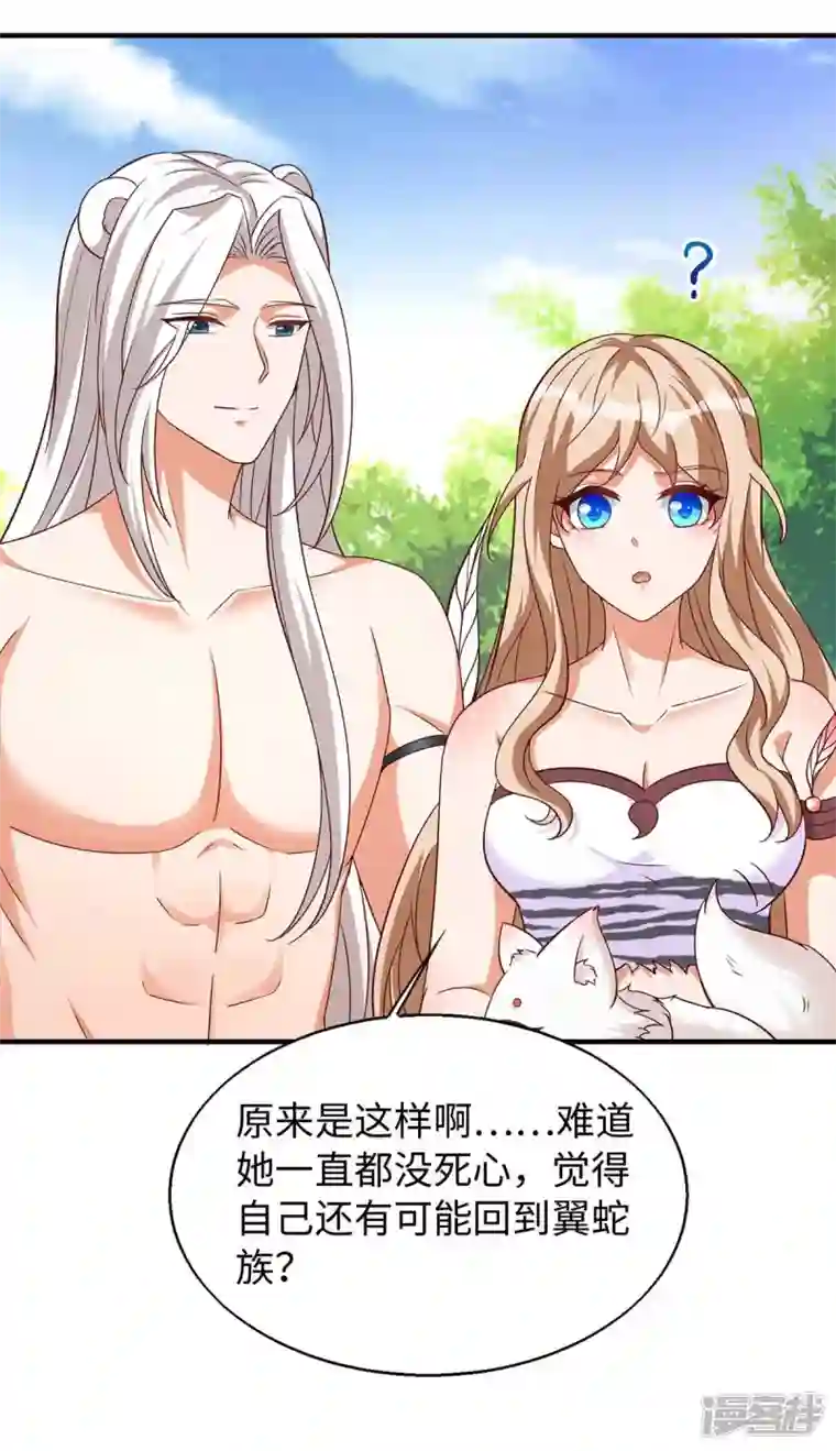 兽世狂妃：不当异界女海王第65话 小白