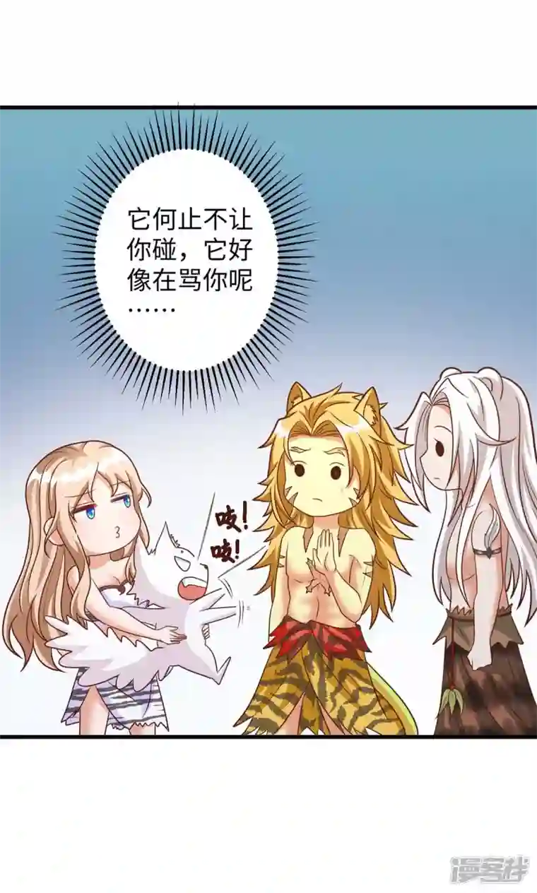 兽世狂妃：不当异界女海王第65话 小白