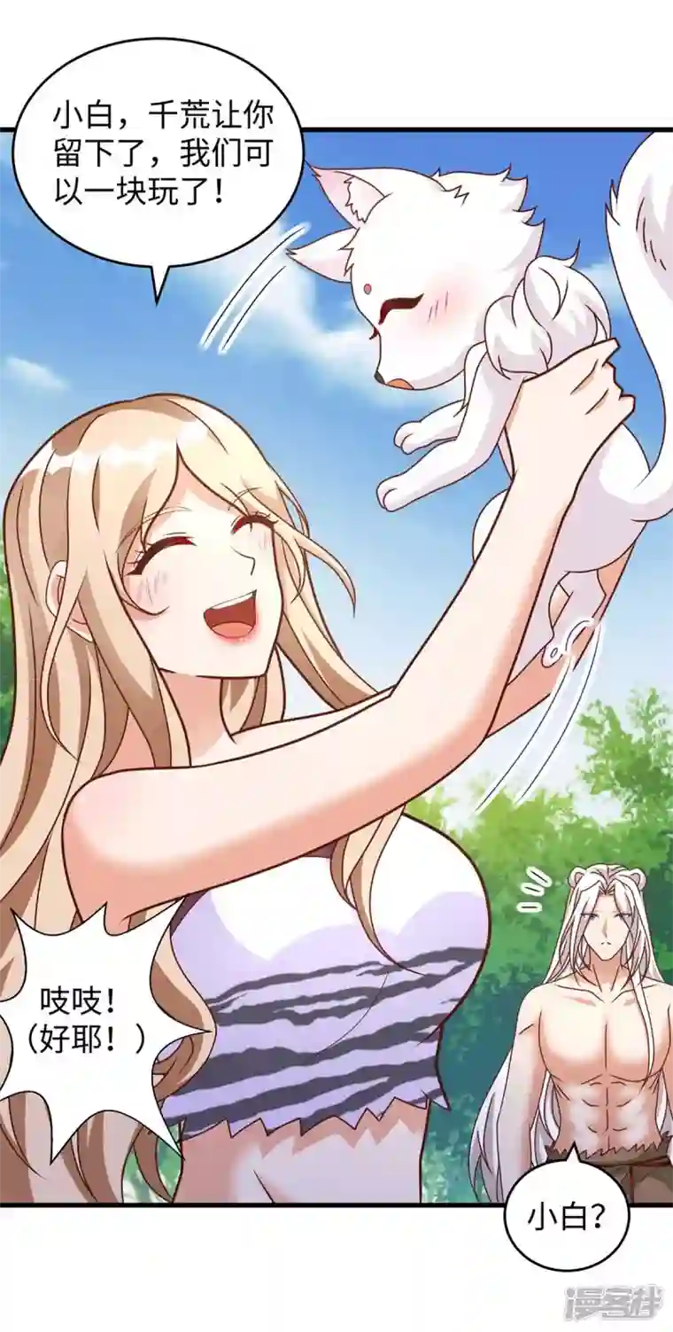 兽世狂妃：不当异界女海王第65话 小白