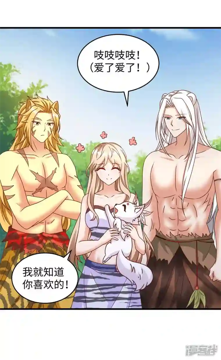 兽世狂妃：不当异界女海王第65话 小白