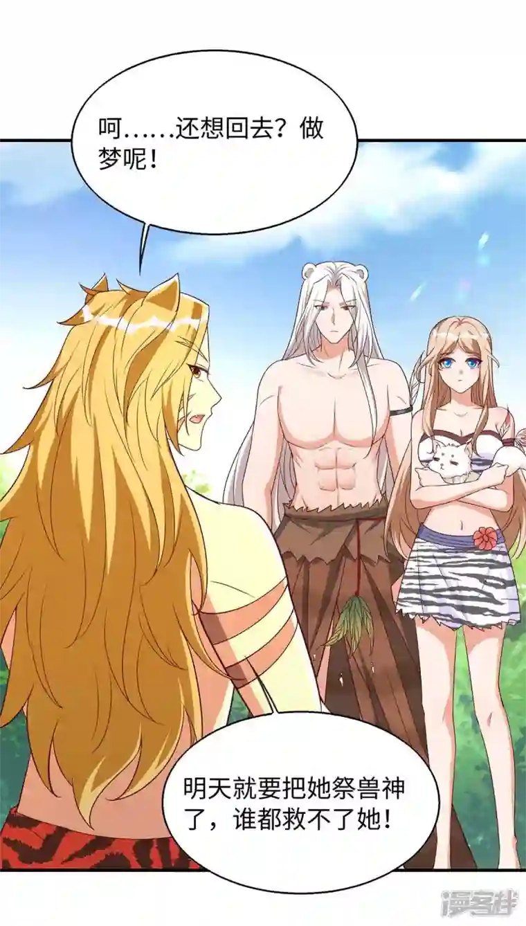 兽世狂妃：不当异界女海王第65话 小白