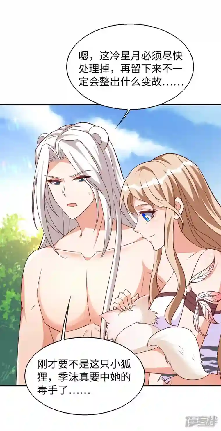 兽世狂妃：不当异界女海王第65话 小白