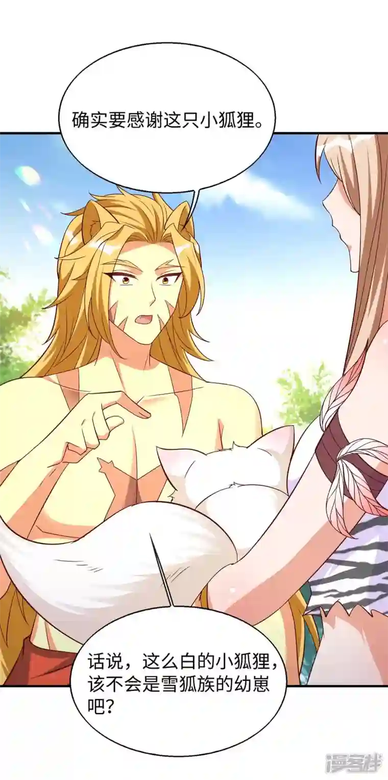 兽世狂妃：不当异界女海王第65话 小白