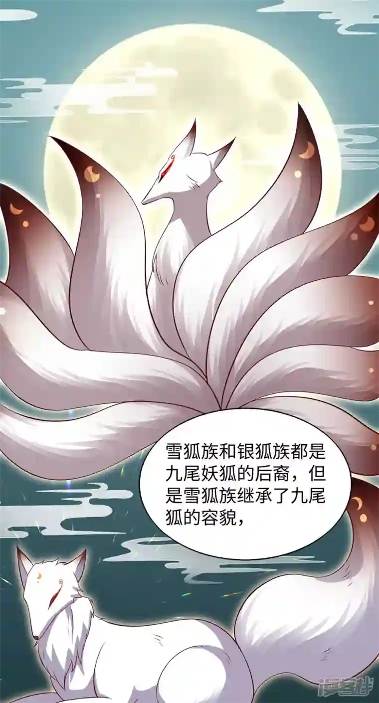 兽世狂妃：不当异界女海王第65话 小白