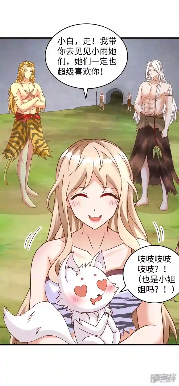 兽世狂妃：不当异界女海王第66话 色狐狸