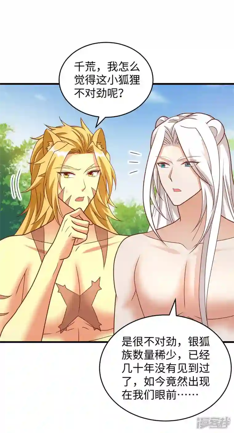 兽世狂妃：不当异界女海王第66话 色狐狸