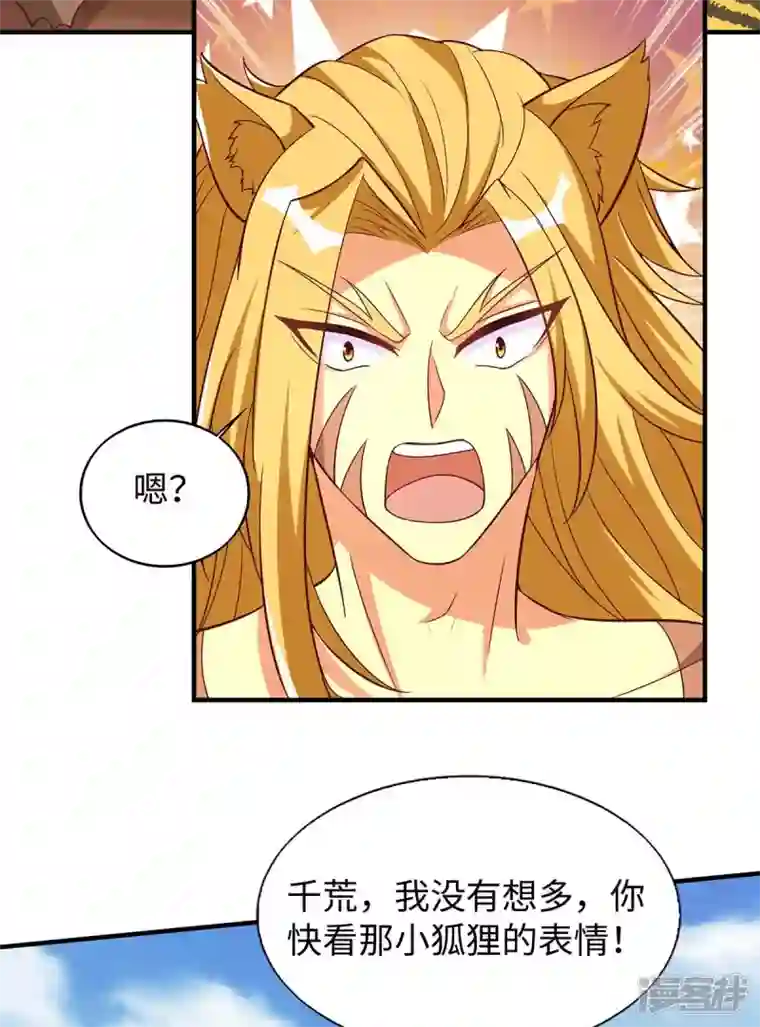 兽世狂妃：不当异界女海王第66话 色狐狸