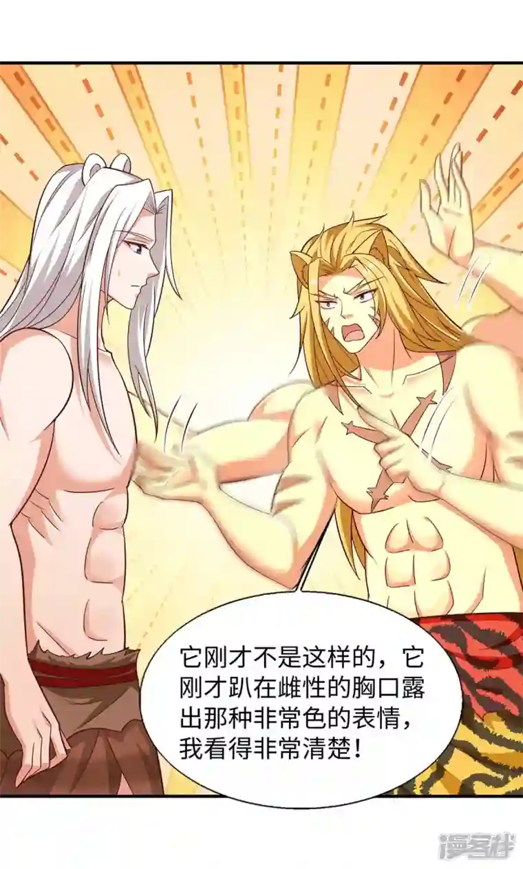 兽世狂妃：不当异界女海王第66话 色狐狸