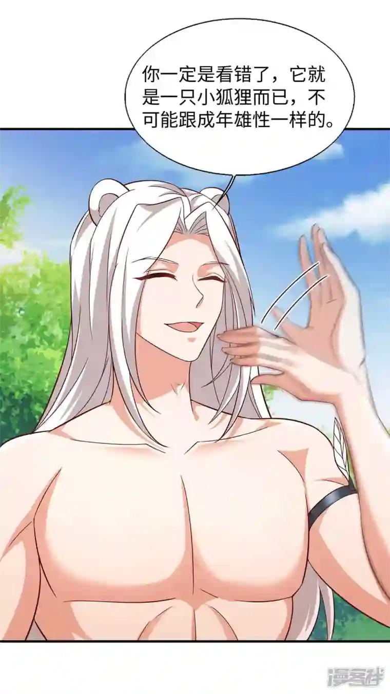 兽世狂妃：不当异界女海王第66话 色狐狸