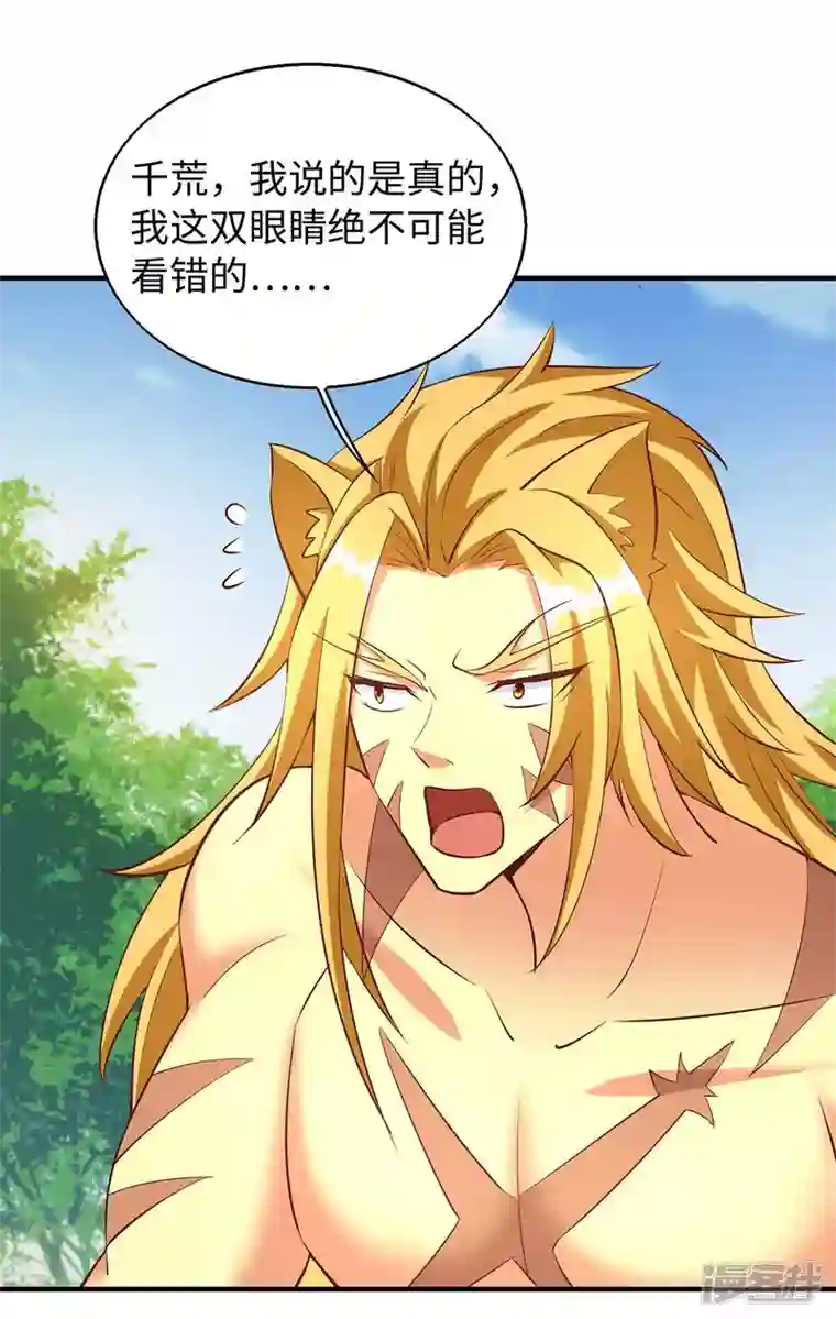 兽世狂妃：不当异界女海王第66话 色狐狸