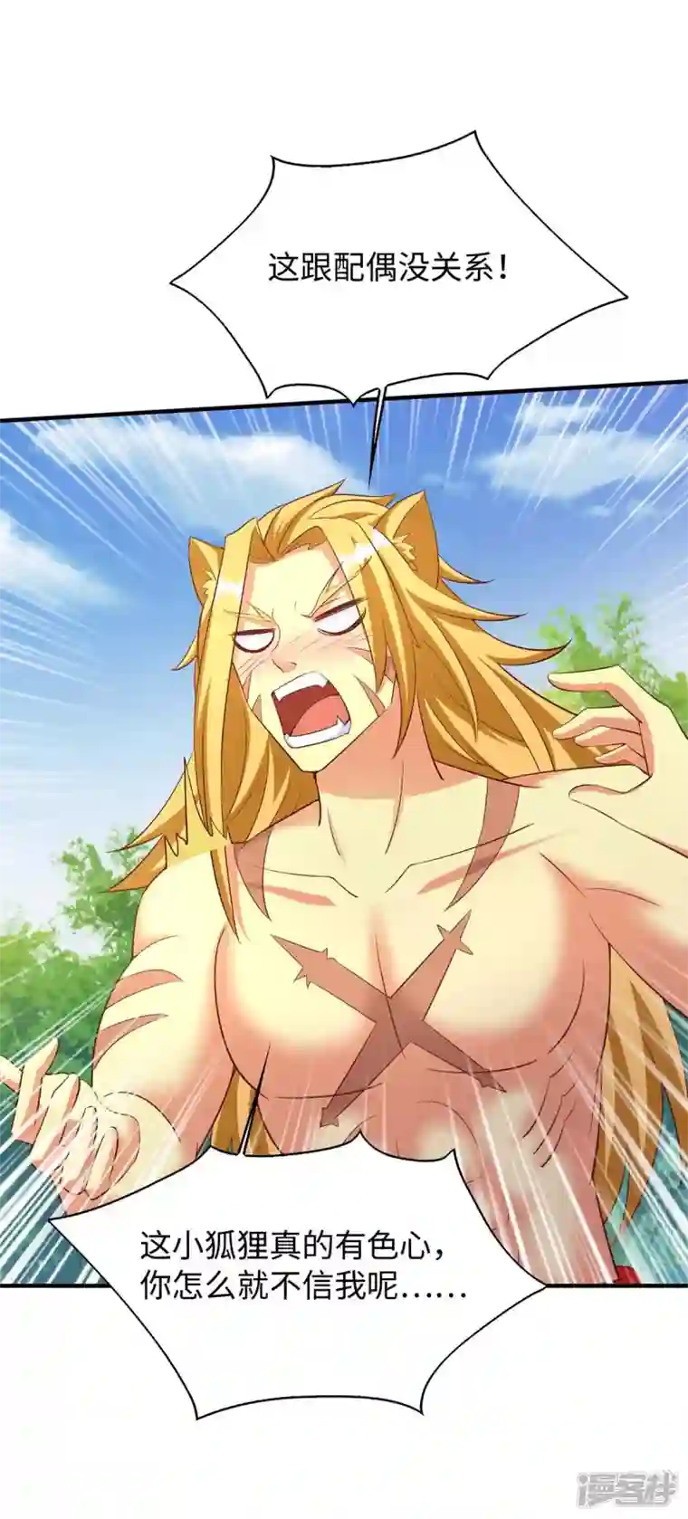 兽世狂妃：不当异界女海王第66话 色狐狸