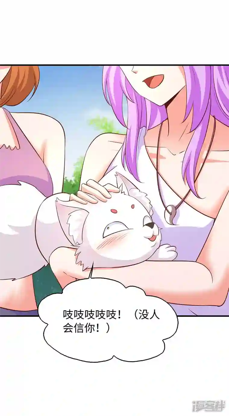 兽世狂妃：不当异界女海王第66话 色狐狸