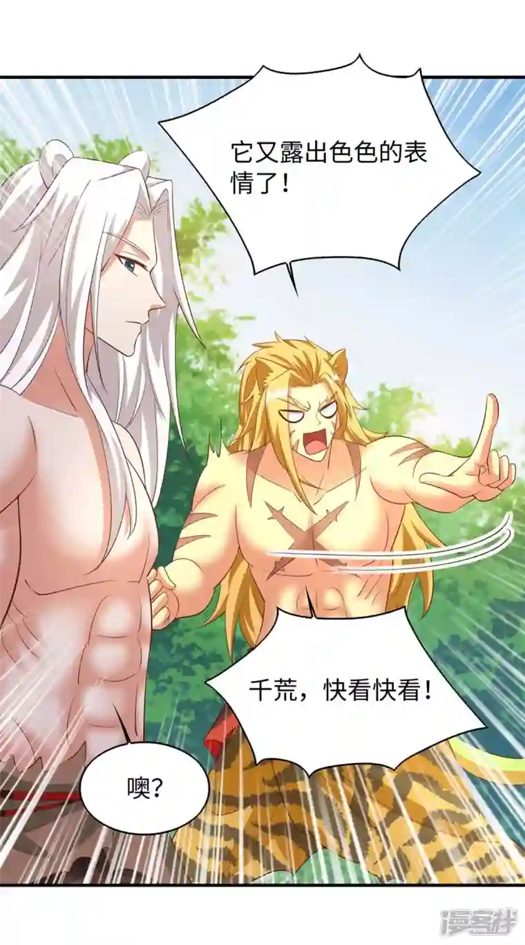 兽世狂妃：不当异界女海王第66话 色狐狸