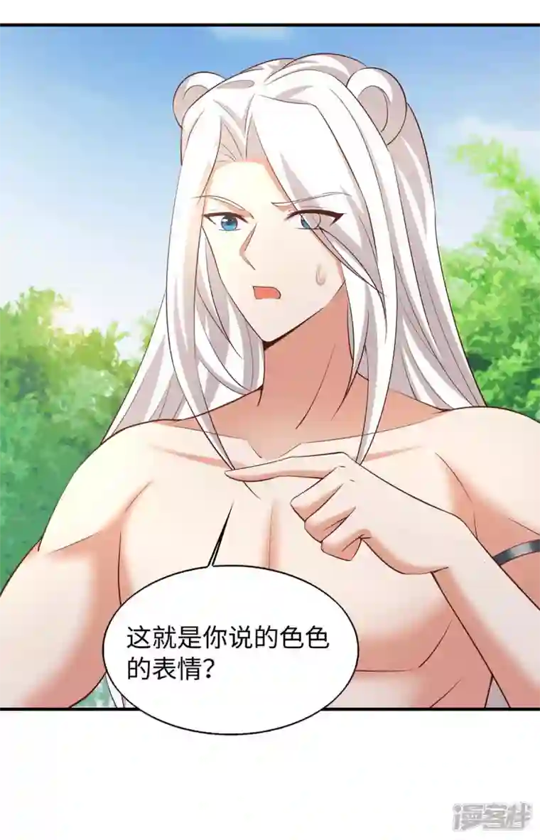 兽世狂妃：不当异界女海王第66话 色狐狸