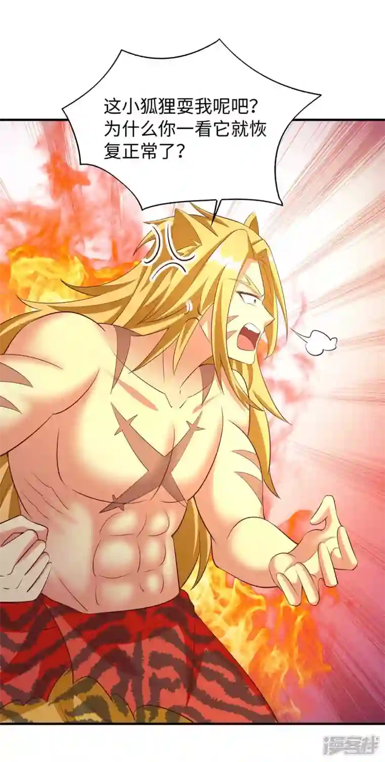 兽世狂妃：不当异界女海王第66话 色狐狸