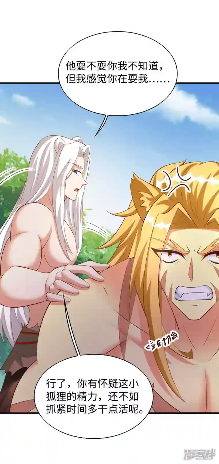 兽世狂妃：不当异界女海王第66话 色狐狸