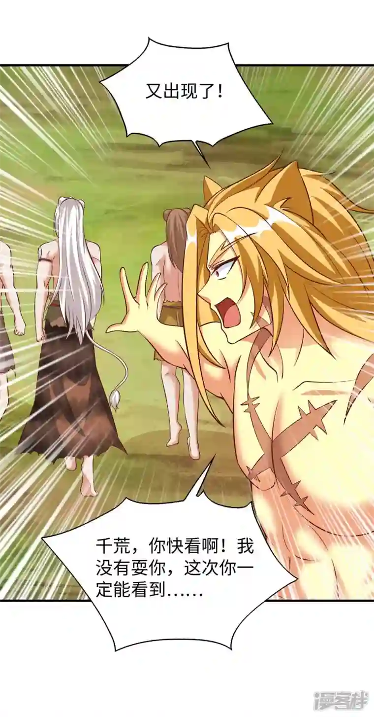 兽世狂妃：不当异界女海王第66话 色狐狸