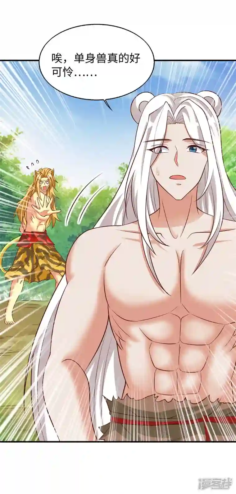 兽世狂妃：不当异界女海王第66话 色狐狸