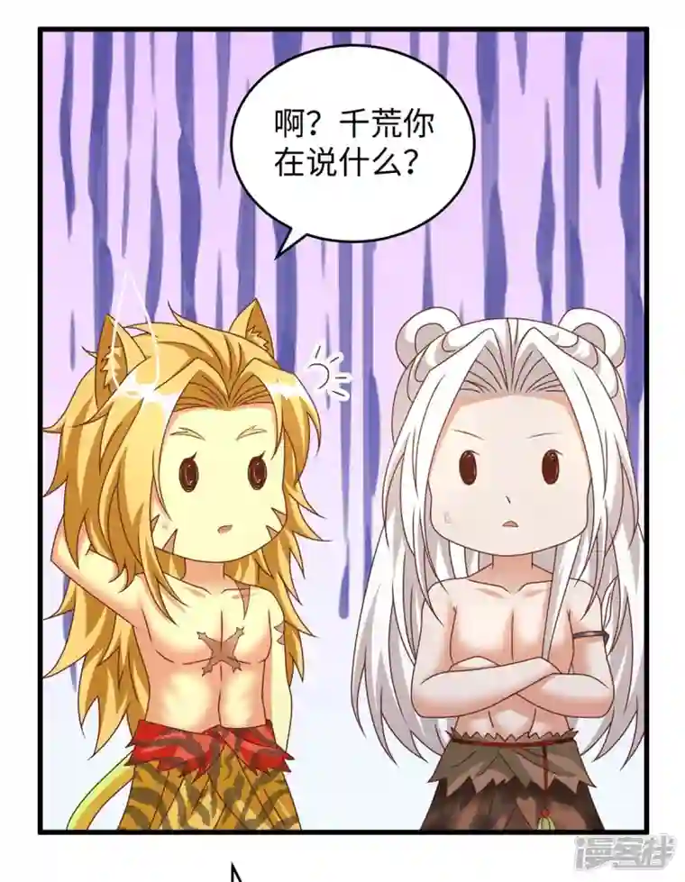 兽世狂妃：不当异界女海王第66话 色狐狸