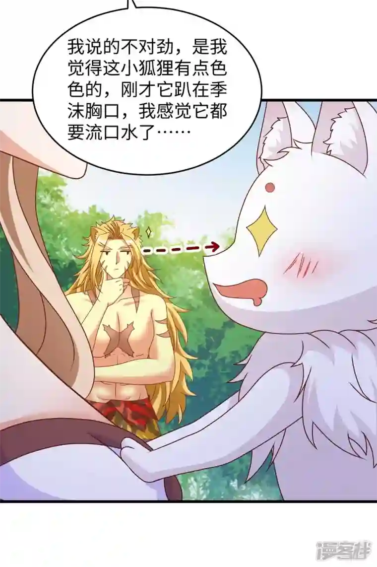 兽世狂妃：不当异界女海王第66话 色狐狸