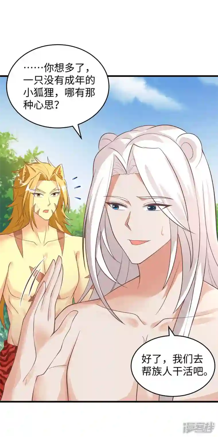 兽世狂妃：不当异界女海王第66话 色狐狸