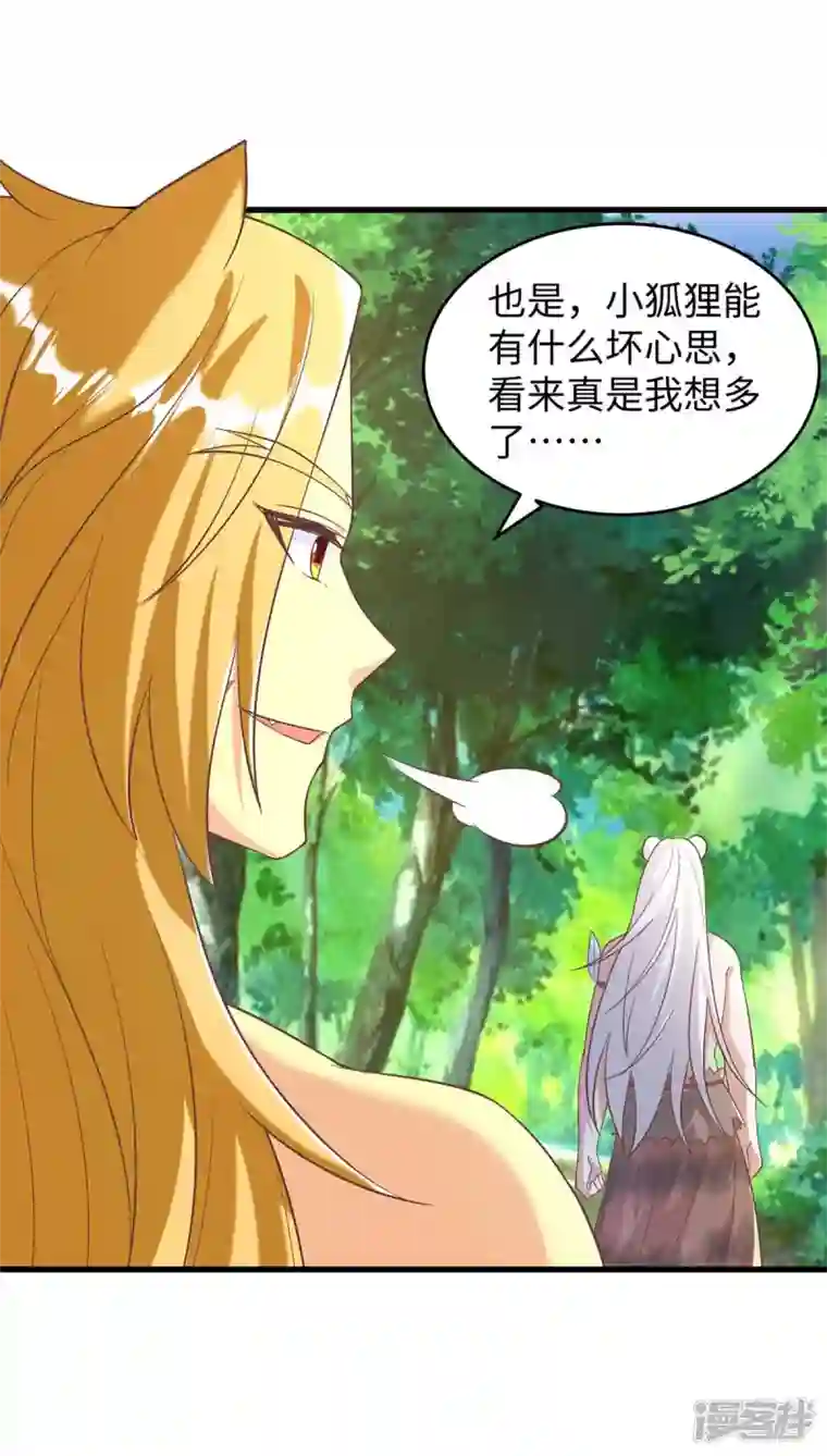 兽世狂妃：不当异界女海王第66话 色狐狸