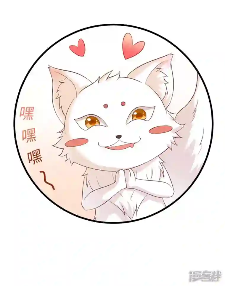 兽世狂妃：不当异界女海王第66话 色狐狸