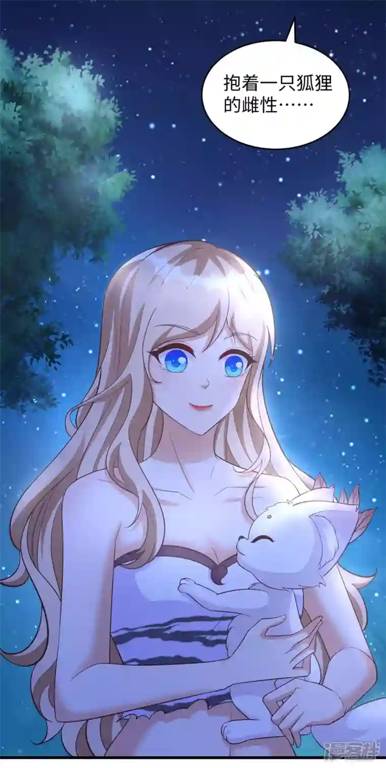 兽世狂妃：不当异界女海王第68话 遇伏