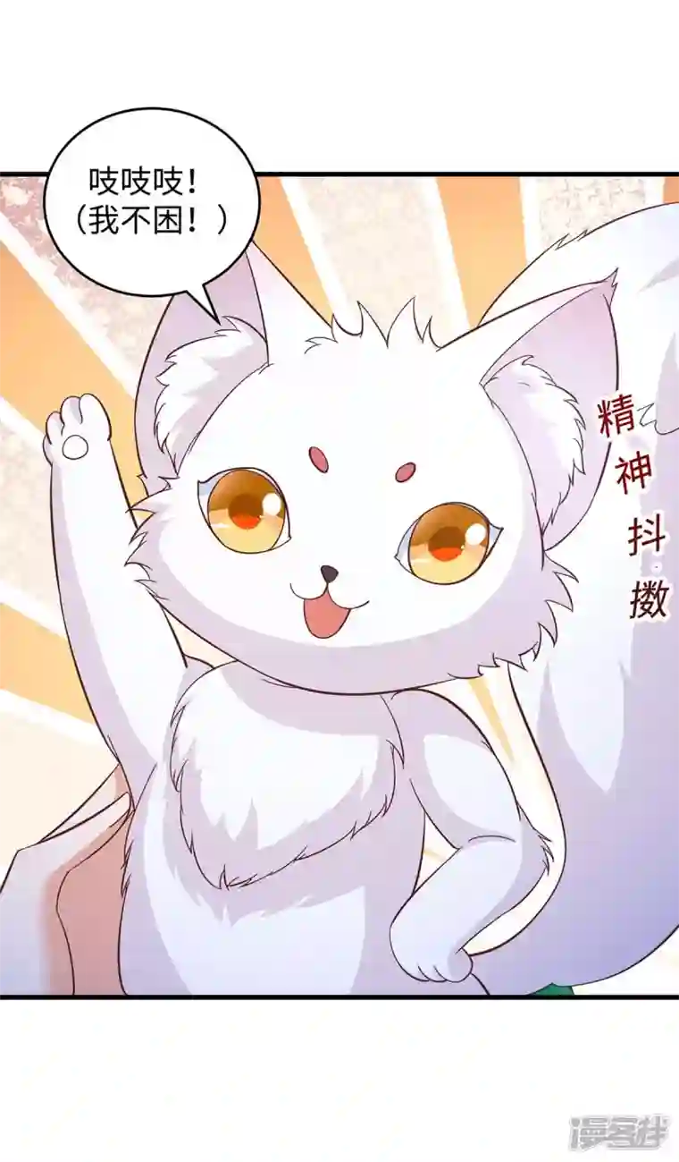 兽世狂妃：不当异界女海王第68话 遇伏