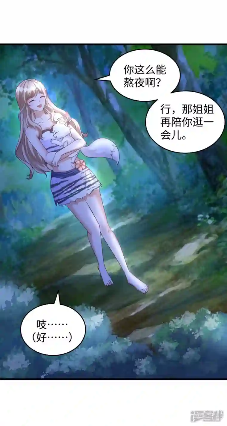 兽世狂妃：不当异界女海王第68话 遇伏