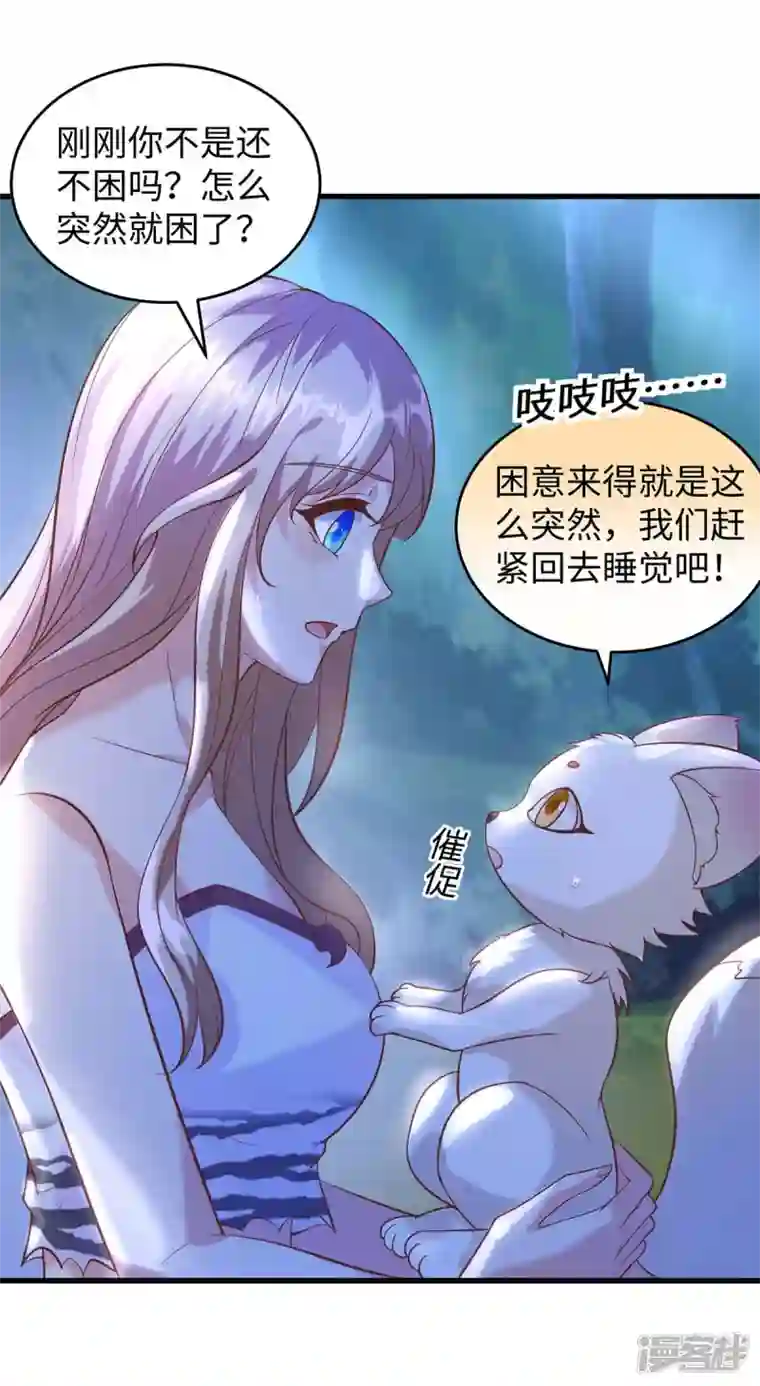 兽世狂妃：不当异界女海王第68话 遇伏