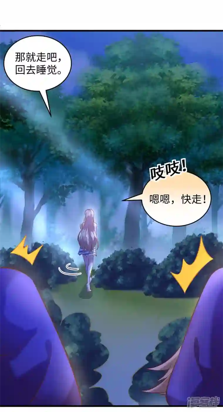 兽世狂妃：不当异界女海王第68话 遇伏